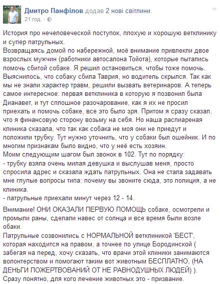 В сети восхищаюся поступком патрульных в Запорожье