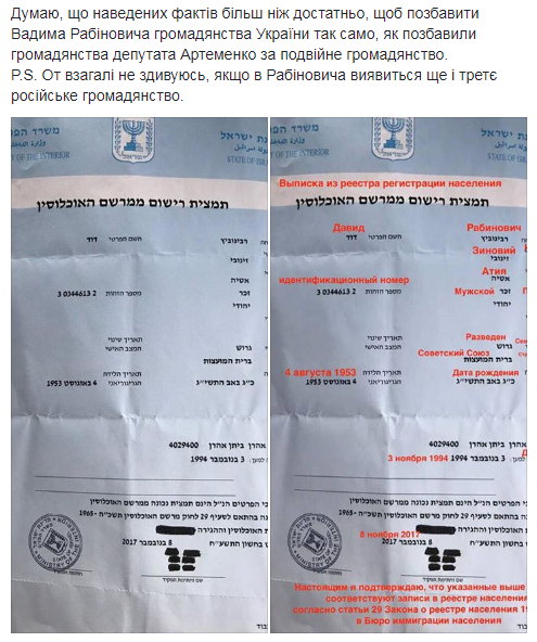 Стало известно об израильском гражданстве нардепа Рабиновича