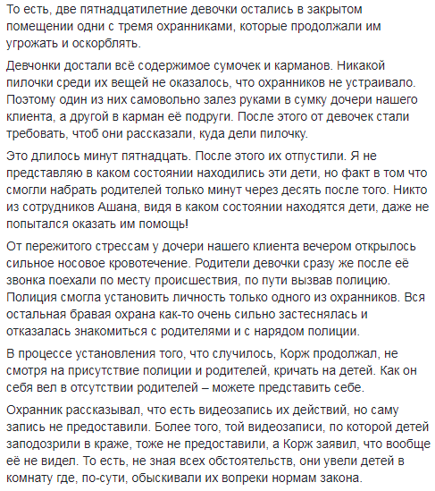 В Киеве охрана супермаркета довела двух школьниц до слез и истерики