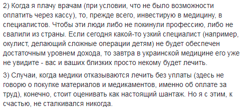 "Вы можете меня закидать камнями": блогер объяснил, почему плату за медицинские услуги не нужно считать взяткой