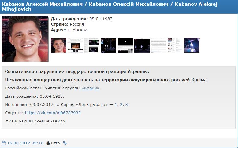 Популярная российская группа &quot;пустила корни&quot; в базе &quot;Миротворца&quot;