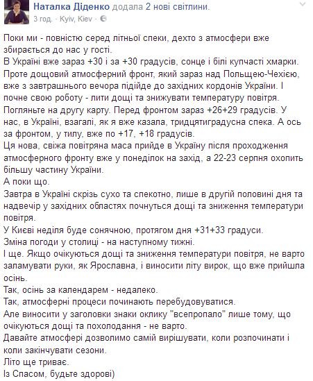 Синоптик дала прогноз на воскресенье и предупредила о дождевом фронте