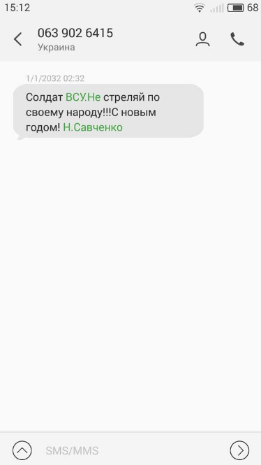 Бойцы АТО получают сепаратистские SMS от "Савченко"