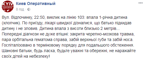 В Киеве травмировался годовалый ребенок после игр с отцом