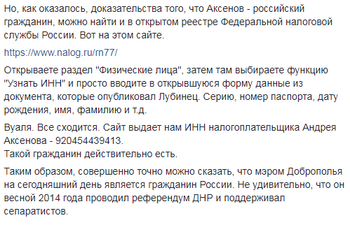 В сети подтвердили информацию, что мэр города Доброполье - гражданин РФ
