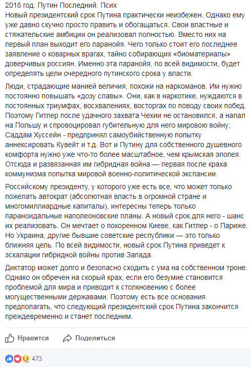 "Диктатор може довго і безпечно сходити з розуму": стало відомо, про що мріє Путін