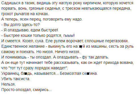 &quot;Вован порядок наведет&quot;: в сети рассказали возмутительную историю о поведении киевского таксиста