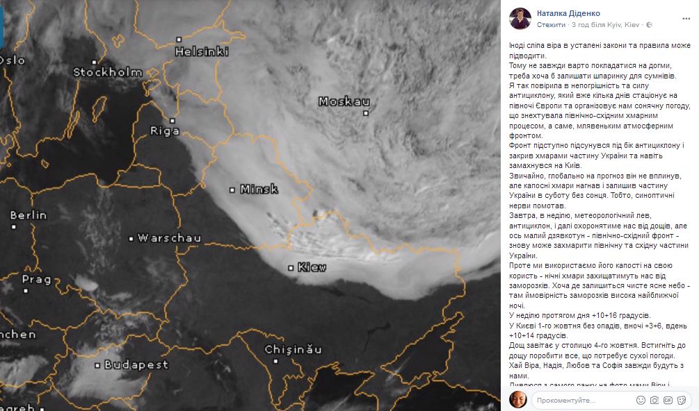 Синоптик рассказала, ждать ли дождей в Украине в воскресенье