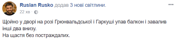В Ивано-Франковске в жилом доме обвалилось три балкона