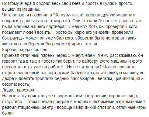 "Дивиться на мене ця пробита тварина": російського співака вивів з себе київський таксист
