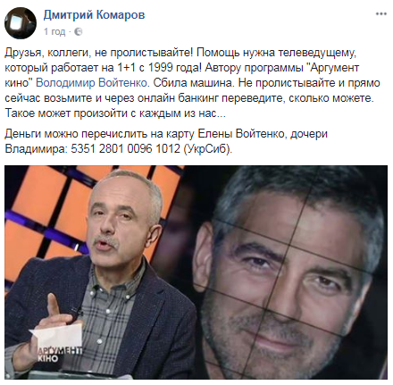 Відомого телеведучого збила машина: українців просять надати допомогу