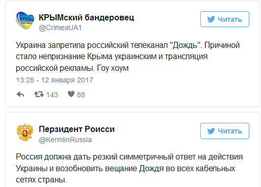 Соцмережі обговорюють заборону російського телеканалу