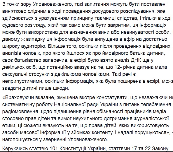 "Таке неприпустимо": омбудсмен підтвердила грубе порушення прав 12-річної породіллі телеканалом "Інтер"