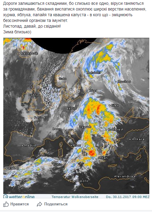 "Зима близко": синоптик дала прогноз погоды на 1 декабря