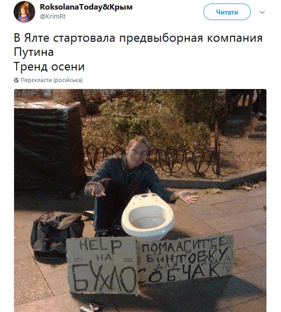 "На гвинтівку для Собчак": в мережі показали "агітаторів" Путіна в Криму