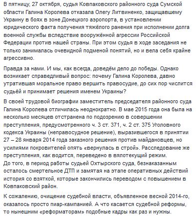 "Повернулася у строй": активісти розповіли про скандальне рішення судді по справі пораненого "кіборга"