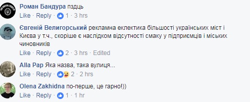 "Во-первых, это красиво": в сети подняли на смех улицу имени Ющенко