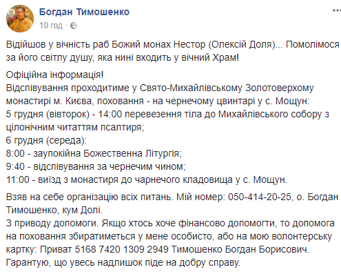 Умер известный украинский этнограф и волонтер