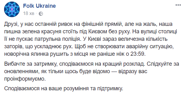 "Встречай зеленую красавицу": в Киев привезли главную новогоднюю елку