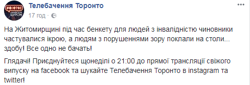 "Все равно не видят": украинский ведущий поднял на смех чиновников из-за "банкета" для незрячих в Коростене