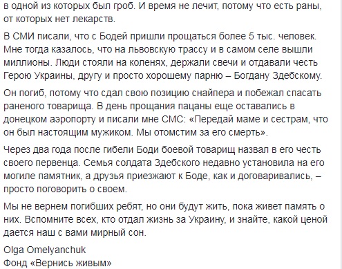 &quot;Передай мамі та сестрам, що він був справжнім мужиком&quot;: история о погибшем АТОшнике довела украинцев до слез