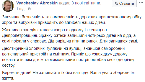 В Днепропетровской области 10-летний мальчик застрелил двухлетнюю сестру