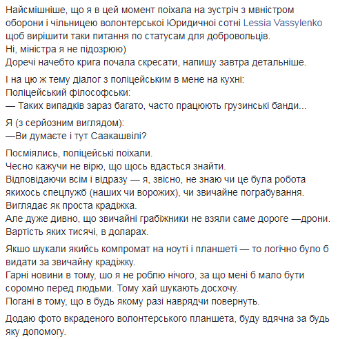 Забрали технику, документы и деньги: в Киеве ограбили известную девушку-АТОшницу