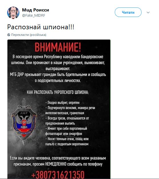 У мережі сміються над &quot;антишпигунською&quot; інструкцією бойовиків &quot;ДНР&quot;