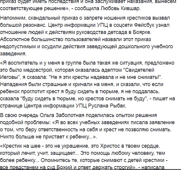 &quot;Буду сидіти в тюрмі, але знімати не стану&quot;: під Києвом дитсадівцям заборонили носити хрестики