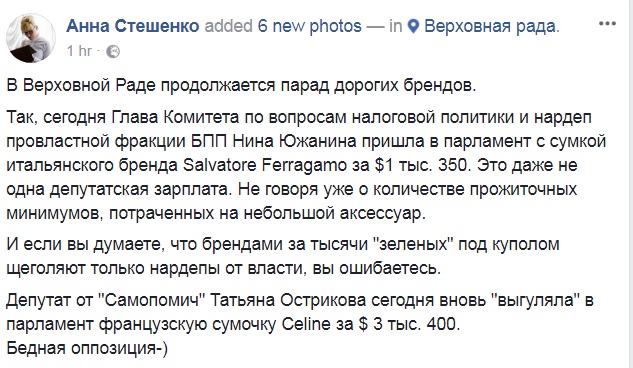 Парад дорогих брендів: у Раді жінки-нардепи &quot;вигулюють&quot; дорогі аксесуари