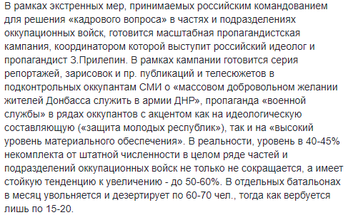 Российский пропагандист будет вербовать жителей Донбасса в ряды террористов