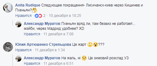 "Укрзалізниця" скасувала два потяги до Лисичанська: в мережі висловили обурення