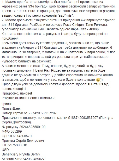 &quot;Дякую всім за допомогу&quot;: Притула відзвітував про нові закупівлі для бійців АТО