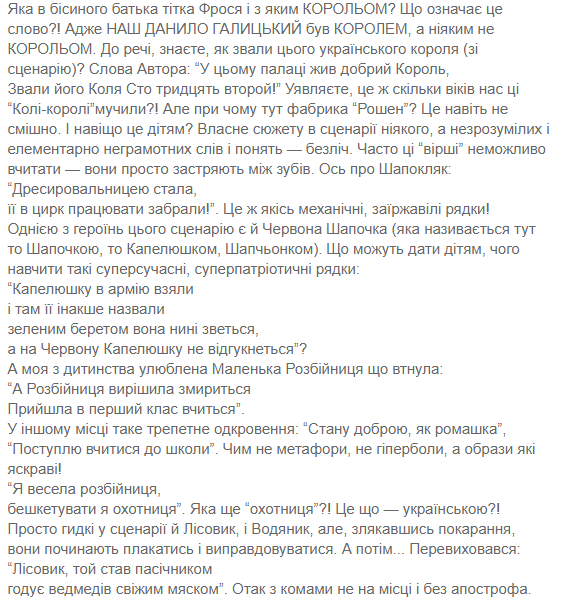 "Жити-поживати та "Рошеном" торгувати": в мережі скандал через новорічного сценарію для школярів