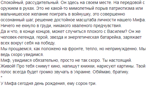 "Обіймаю, братику": украинцы чтят память Василия Слипака