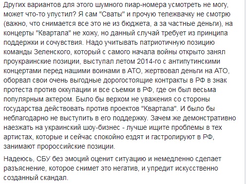 Наезд на украинский шоу-бизнес: журналист рассказал , почему СБУ может запретить сериал "Сваты"