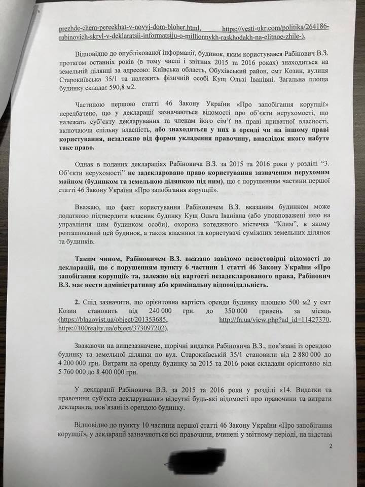 Журналист просит НАПК и НАБУ расследовать наличие у нардепа Рабиновича израильского паспорта и незадекларированного дома