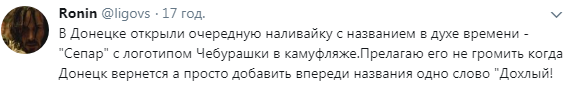 "Чебурашка в камуфляже": в Донецке открыли "наливайку" с провокационным названием