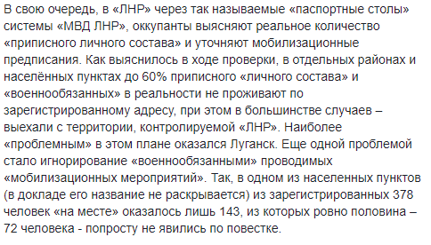 В сети сообщили, как боевики провалили "мобилизацию" на Донбассе