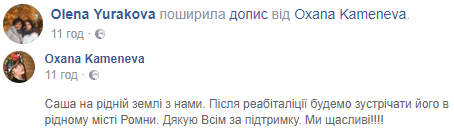 "Схуд на 25 кілограмів": сумчани розповіли, як зустрічали свого земляка, який повернувся з полону бойовиків (фото)