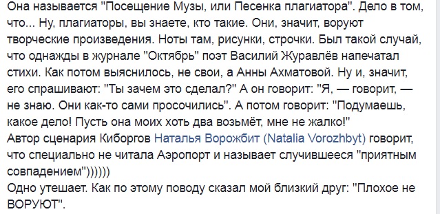 "Плохое не воруют": автор романа "Аэропорт" обвинил создателей "Киборгов" в плагиате
