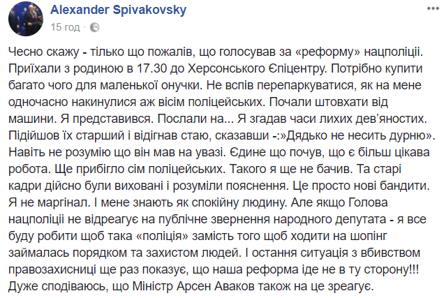 "Дядя, не несите дурню": нардеп обиделся на полицейских, которые его "послали на..."
