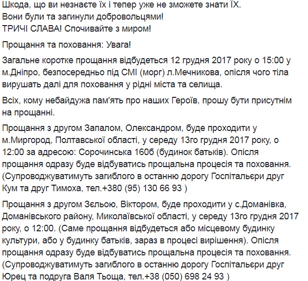 "Страна должна знать своих героев": Зинкевич призвала украинцев попрощаться с погибшими добровольцами
