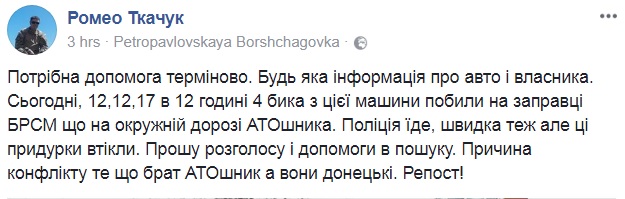 "Они донецкие": в Киеве на заправке жестоко избили бойца АТО
