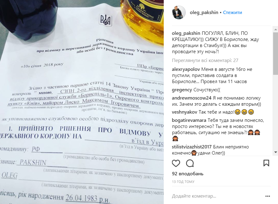 &quot;Погуляв, блін, по Хрещатику&quot;: в Україну не пустили російського пропагандиста