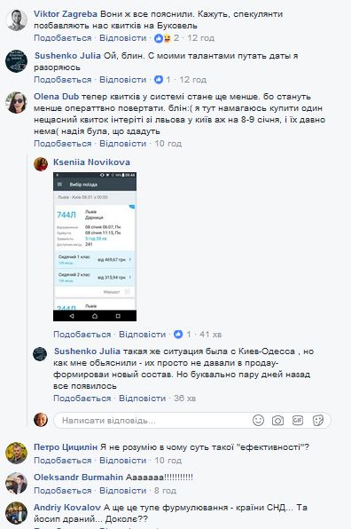 "Нас заганяють в черги на вокзал": в мережі відреагували на "покращення" від "Укрзалізниці"