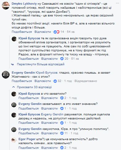 В сети бурно обсуждают скандальный штурм Октябрьского дворца в Киеве