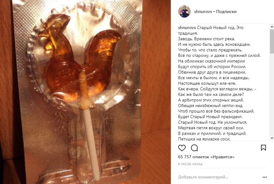 "На уламках казкової імперії": Шнурів висміяв росіян за їхню прихильність традиціям