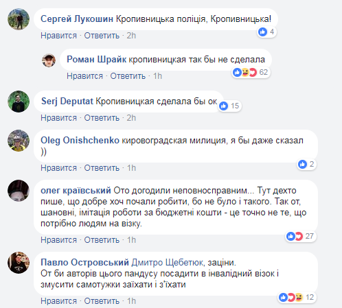 "Хочеться, щоб автор сам скористався": поліція Кропивницького шокувала мережу встановленим пандусом для людей з інвалідністю