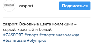 "Пацани по кайфу": в мережі висміяли нову олімпійську форму росіян (фото)